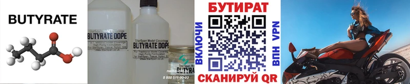 БУТИРАТ BDO Енисейск