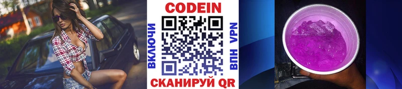 Кодеин напиток Lean (лин)  Енисейск 